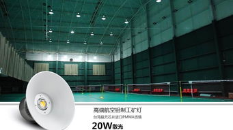 LED工礦燈 節能省電環保，工廠用燈首選產品